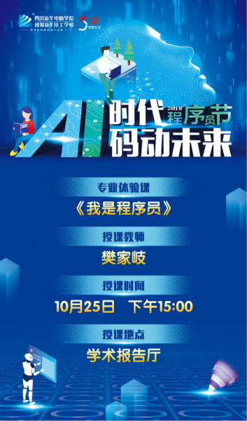 “AI時(shí)代 碼動(dòng)未來”1024 《我是程序員》跟著大咖的腳步一起嗨爆未來！