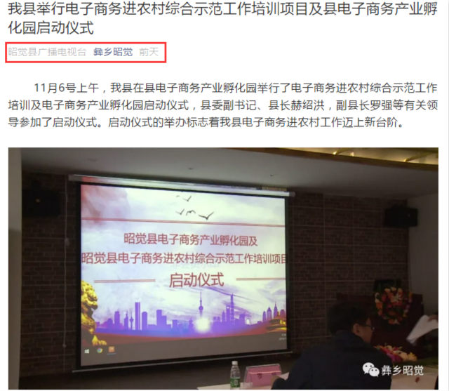 轉(zhuǎn)載自:昭覺縣廣播電視臺(昭覺縣電子商務(wù)產(chǎn)業(yè)孵化園啟動儀式)