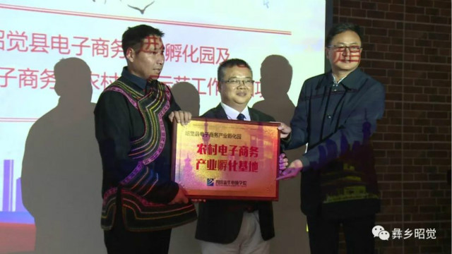 轉(zhuǎn)載自:昭覺縣廣播電視臺(昭覺縣電子商務(wù)產(chǎn)業(yè)孵化園啟動儀式)