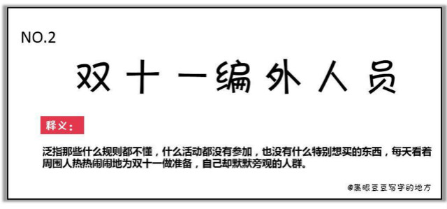 雙十一最新熱詞出爐，快來(lái)看看你有沒(méi)有中槍？