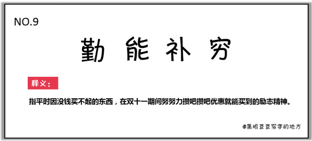 雙十一最新熱詞出爐，快來(lái)看看你有沒(méi)有中槍？