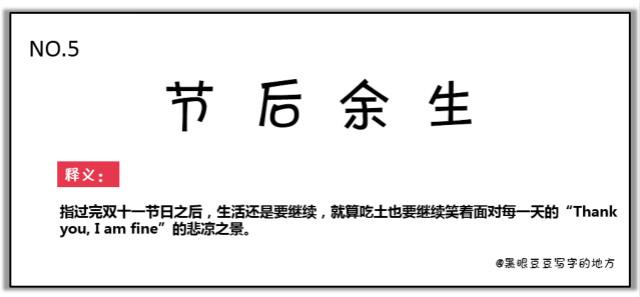 雙十一最新熱詞出爐，快來(lái)看看你有沒(méi)有中槍？