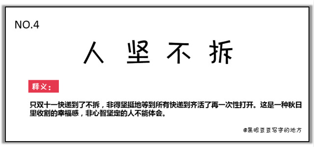 雙十一最新熱詞出爐，快來(lái)看看你有沒(méi)有中槍？