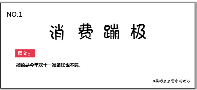 雙十一最新熱詞出爐，快來(lái)看看你有沒(méi)有中槍？
