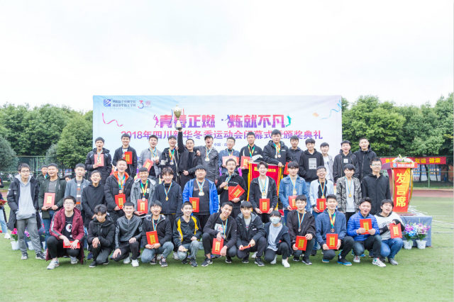 熱烈祝賀四川新華電腦學院冬季運動會圓滿閉幕！