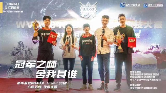 WVA2018電競聯(lián)賽再次上演，新華戰(zhàn)隊(duì)志在衛(wèi)冕！