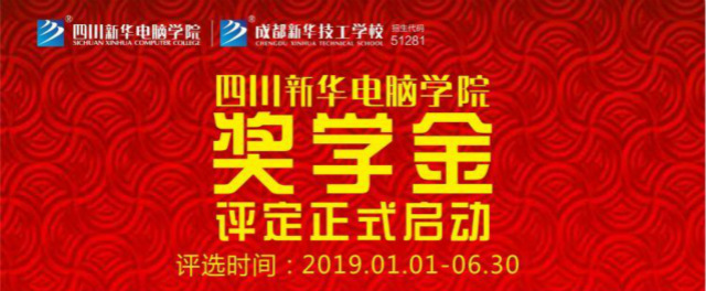 新華公益:“獎·助·勤·勉”關(guān)愛計劃助你實現(xiàn)成才夢