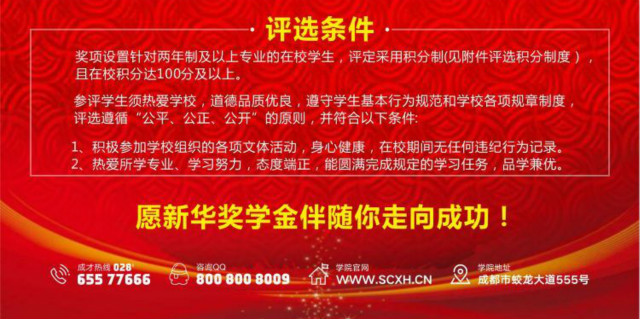 新華公益:“獎·助·勤·勉”關(guān)愛計劃助你實現(xiàn)成才夢