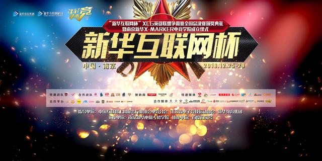 榮耀歸來，XCG英雄聯(lián)盟爭(zhēng)霸賽我校學(xué)子獲佳績(jī)