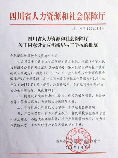 “2018年四川新華電腦學(xué)院10件大事”評選結(jié)果揭曉(上)