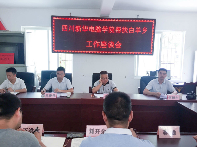 “2018年四川新華電腦學(xué)院10件大事”評選結(jié)果揭曉（上）