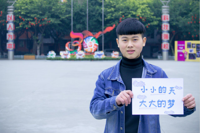 小小的天，大大的夢，活成自己想要的模樣