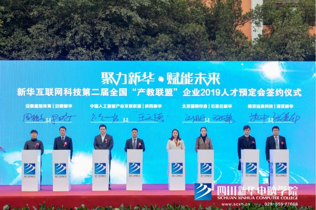 “聚力新華賦能未來”2019新華互聯(lián)網(wǎng)科技人才預(yù)定會盛大啟動