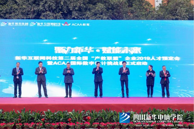 “聚力新華賦能未來”2019新華互聯(lián)網(wǎng)科技人才預(yù)定會盛大啟動