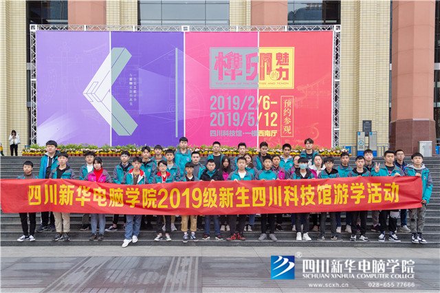 走進(jìn)四川科技館，感受科技魅力|科技館研學(xué)游