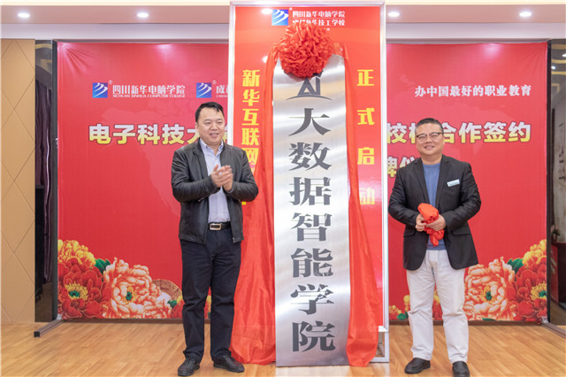 陽春三月，好事不斷！校校簽約再上新臺階、大數(shù)據(jù)智能學(xué)院正式揭牌！
