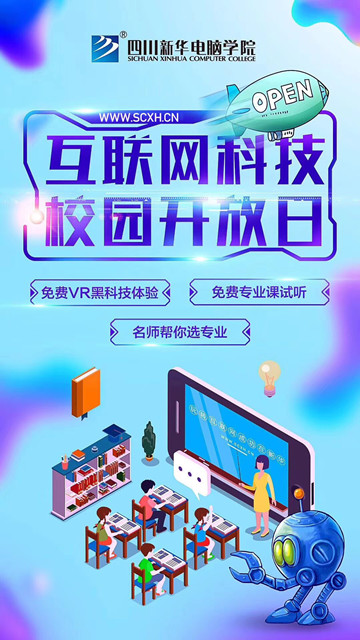 四川新華邀您共享科技，零距離體驗(yàn)智能時代