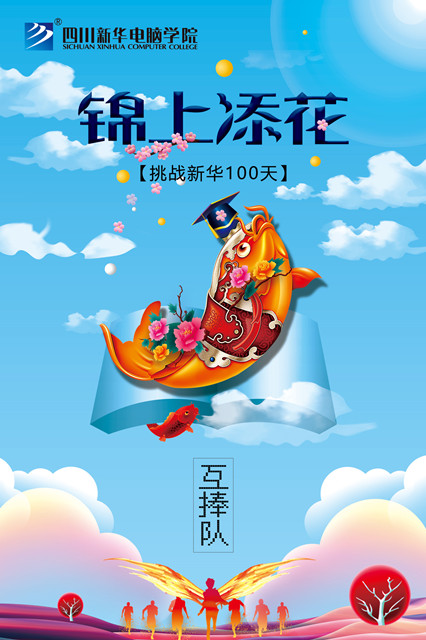 四川新華百日打卡活動(dòng)正式啟動(dòng)！