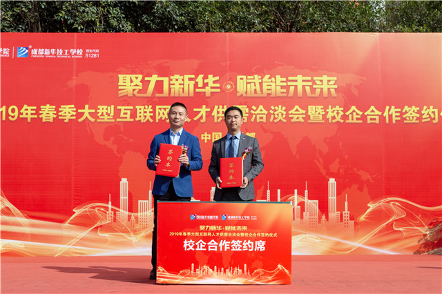 四川新華春季大型人才雙選會(huì)圓滿舉行