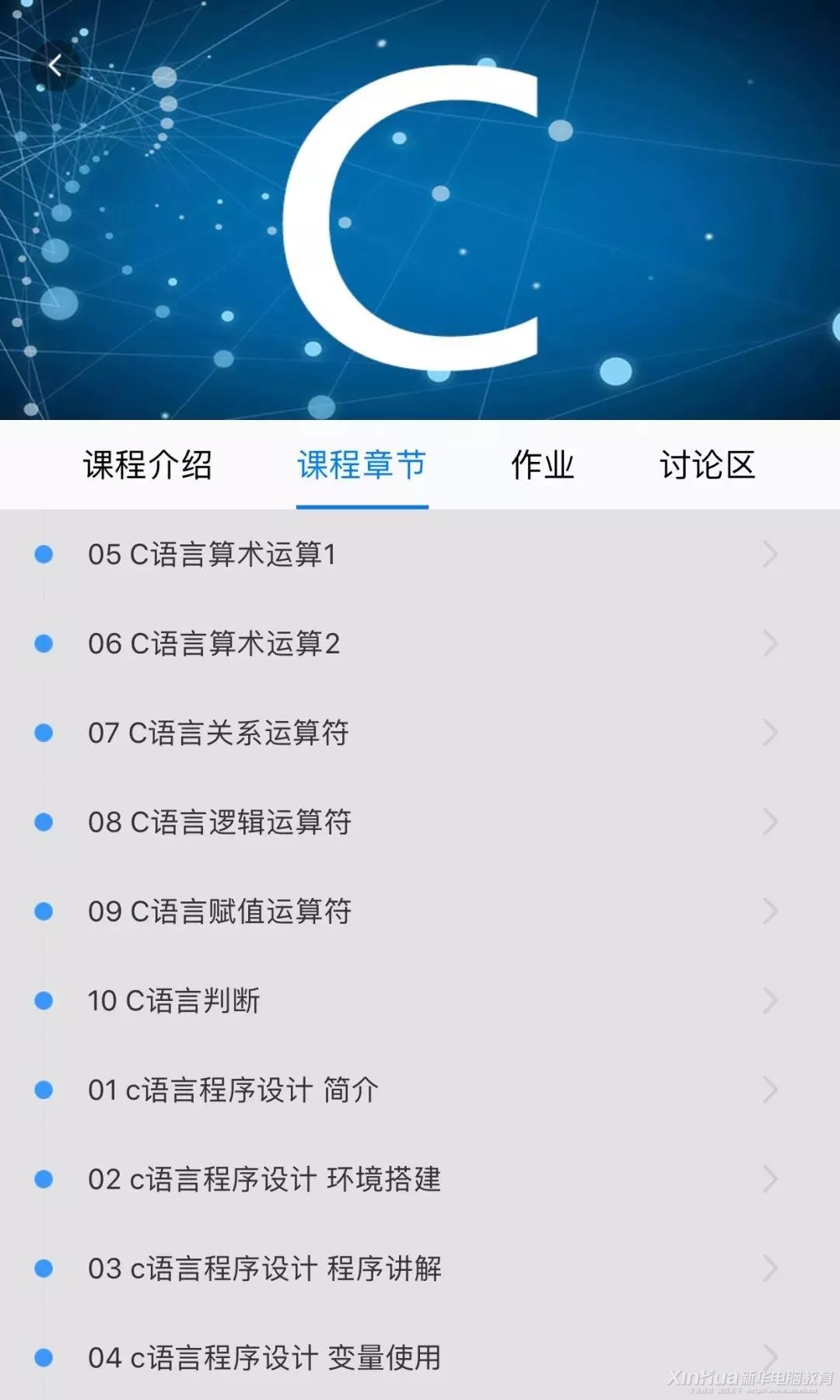 這個新華學子才能用的APP，在不在你手機里？