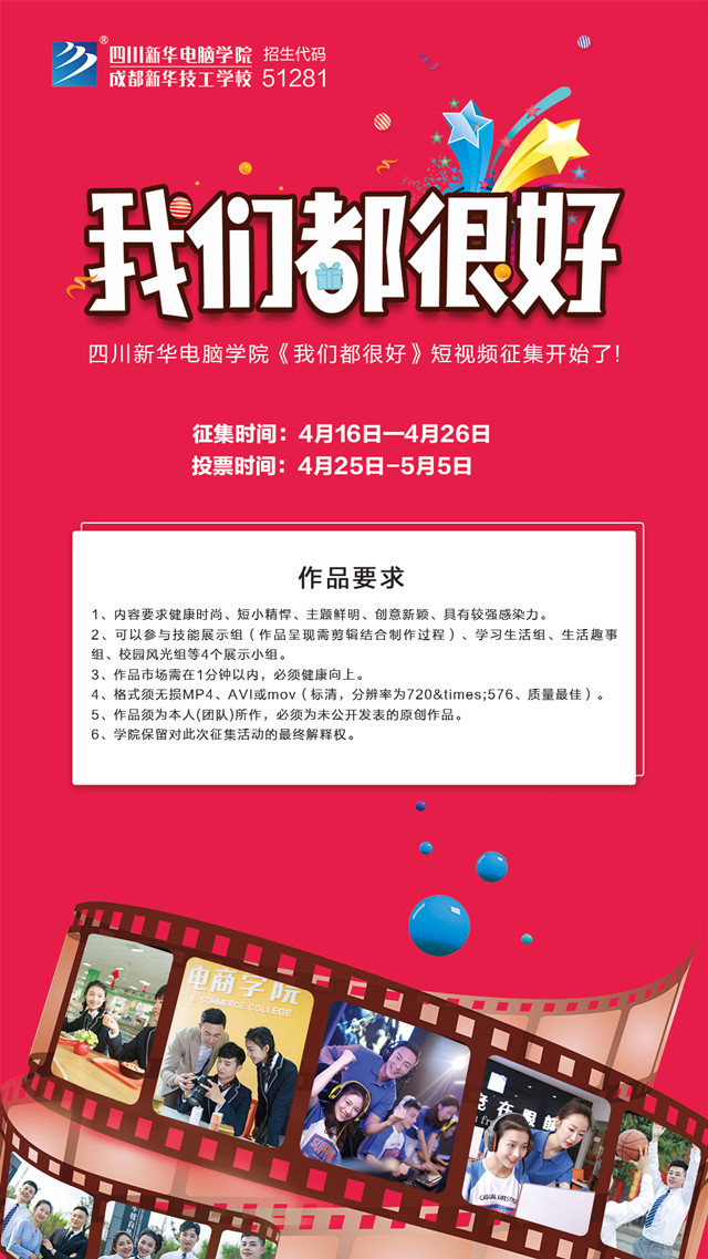 “我們都很好”短視頻征集活動(dòng)馬上開始啦！