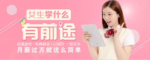 互聯(lián)網(wǎng)時代，女生學(xué)什么專業(yè)好就業(yè)？