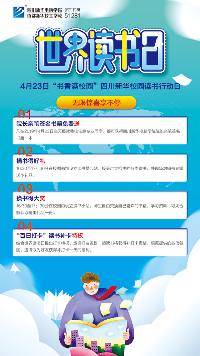 世界讀書日，四川新華邀您一起“品”書香！
