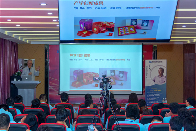 大咖講座之《藝術(shù)設(shè)計教學(xué)成果的轉(zhuǎn)化與應(yīng)用》