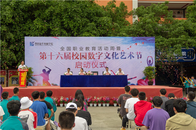 全國職教周暨第16屆校園數(shù)字文化藝術(shù)節(jié)正式啟動啦！