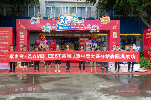 EEST《英雄聯(lián)盟》全國競技大賽成都站，冠軍花落誰家？