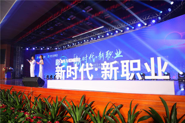 “新時(shí)代·新職業(yè)”新華互聯(lián)網(wǎng)科技五大專(zhuān)業(yè)特色共建學(xué)院發(fā)布暨產(chǎn)教融合發(fā)展