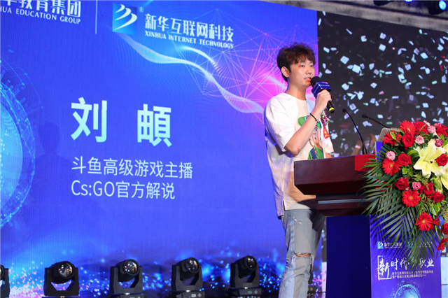 “新時(shí)代·新職業(yè)”新華互聯(lián)網(wǎng)科技五大專(zhuān)業(yè)特色共建學(xué)院發(fā)布暨產(chǎn)教融合發(fā)展