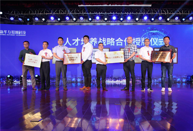 “新時(shí)代·新職業(yè)”新華互聯(lián)網(wǎng)科技五大專(zhuān)業(yè)特色共建學(xué)院發(fā)布暨產(chǎn)教融合發(fā)展