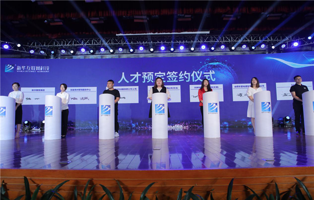 “新時(shí)代·新職業(yè)”新華互聯(lián)網(wǎng)科技五大專(zhuān)業(yè)特色共建學(xué)院發(fā)布暨產(chǎn)教融合發(fā)展