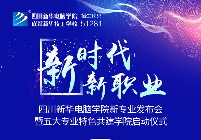 把握時代風口|新華引導互聯(lián)網(wǎng)職業(yè)教育改革