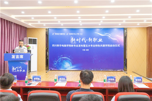 四川新華2019五大專業(yè)特色共建學(xué)院震撼發(fā)布！