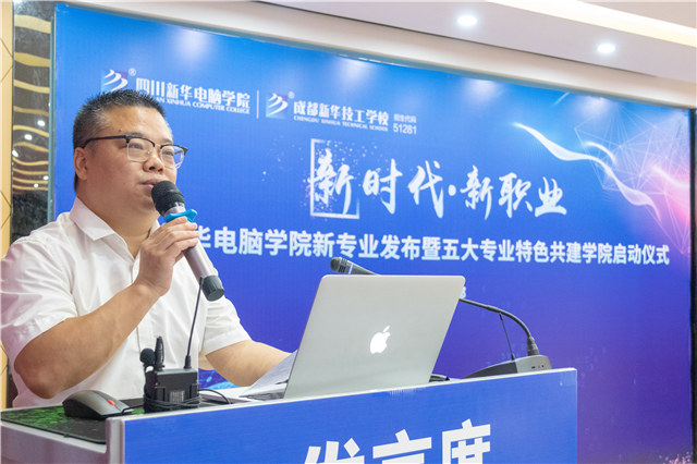 四川新華2019五大專業(yè)特色共建學(xué)院震撼發(fā)布！