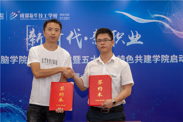 四川新華2019五大專業(yè)特色共建學(xué)院震撼發(fā)布！