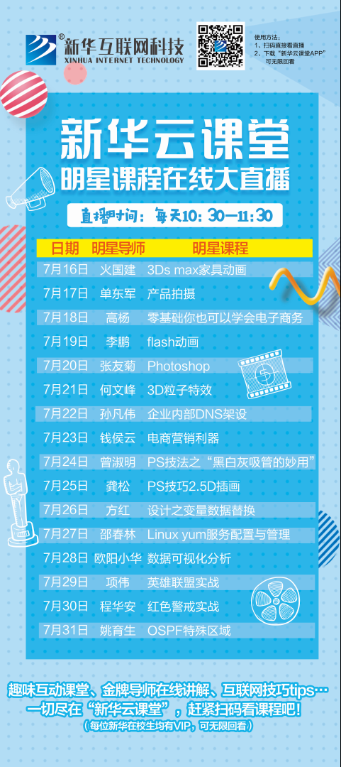 帶你走出傳統(tǒng)課堂的新華云課堂，你需要了解一下！