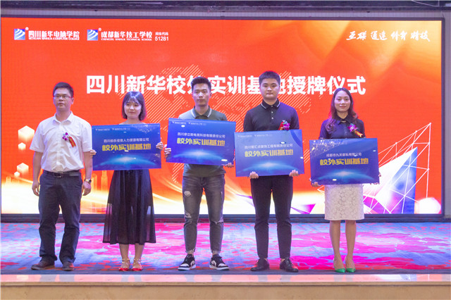 “互聯(lián)筑夢?創(chuàng)贏未來”四川新華2019秋季人才預(yù)定會(huì)盛大啟動(dòng)