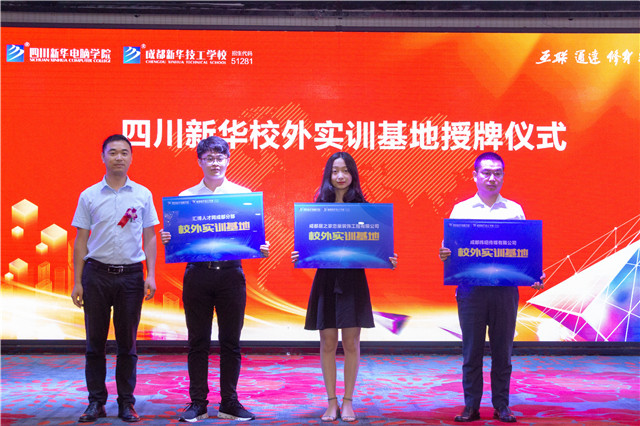 “互聯(lián)筑夢?創(chuàng)贏未來”四川新華2019秋季人才預(yù)定會(huì)盛大啟動(dòng)