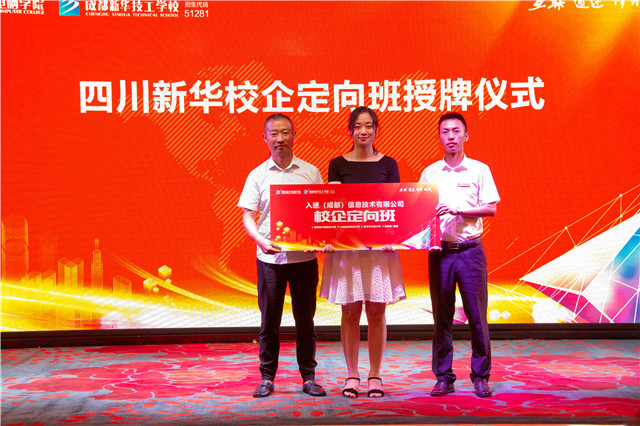 “互聯(lián)筑夢?創(chuàng)贏未來”四川新華2019秋季人才預(yù)定會(huì)盛大啟動(dòng)