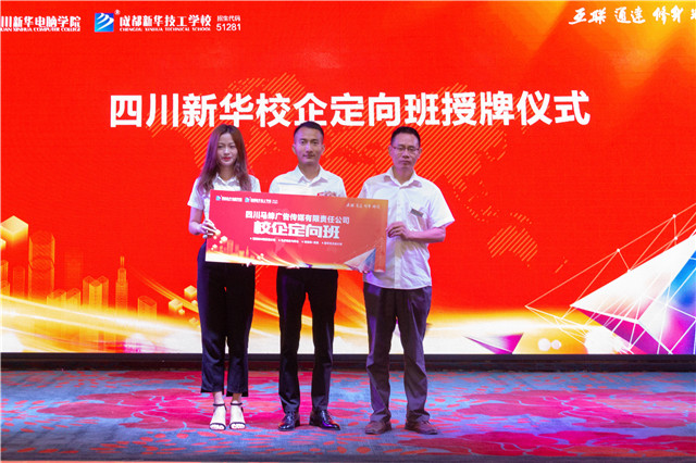 “互聯(lián)筑夢?創(chuàng)贏未來”四川新華2019秋季人才預(yù)定會(huì)盛大啟動(dòng)