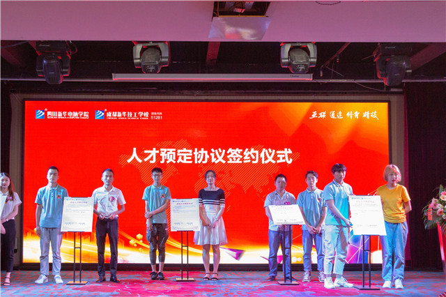 “互聯(lián)筑夢?創(chuàng)贏未來”四川新華2019秋季人才預(yù)定會(huì)盛大啟動(dòng)