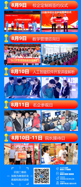 【2019校園開(kāi)放日來(lái)襲】走進(jìn)企業(yè)咨詢周