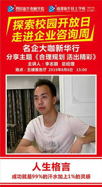 辦好職業(yè)教育，教學(xué)我們是認(rèn)真的！名企大咖新華行