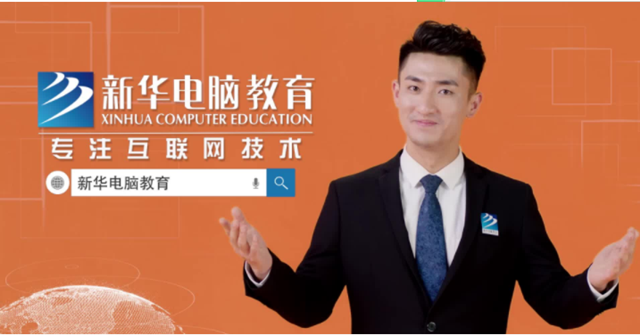 匠心實(shí)力筑造品牌教育|新華，我的互聯(lián)網(wǎng)大學(xué)