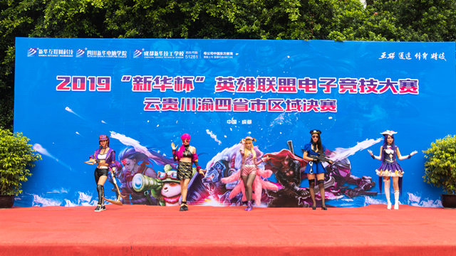 2019“新華杯”英雄聯(lián)盟電子競(jìng)技大賽西南四省決賽正式打響