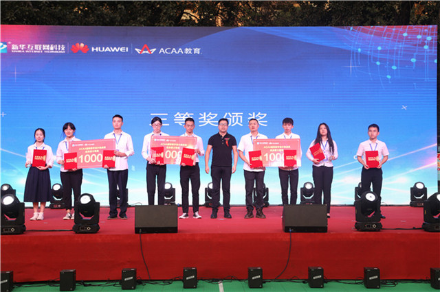 新華·華為“產(chǎn)教融合·項(xiàng)目共建”發(fā)布暨ACAA全國總決賽頒獎(jiǎng)典禮隆重舉行