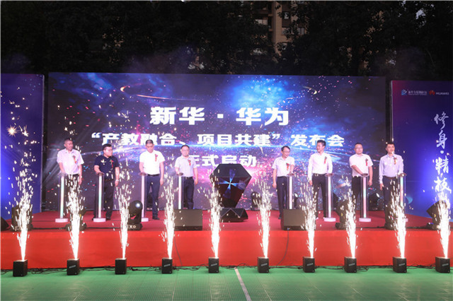 新華·華為“產(chǎn)教融合·項(xiàng)目共建”發(fā)布暨ACAA全國總決賽頒獎(jiǎng)典禮隆重舉行